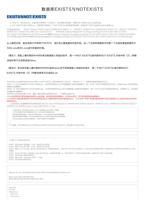 数据库EXISTS与NOTEXISTS