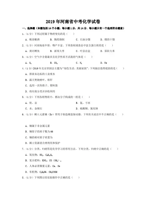 河南省中考化学试卷版解析版