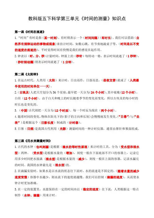教科版五下科学第三单元《时间的测量》知识点