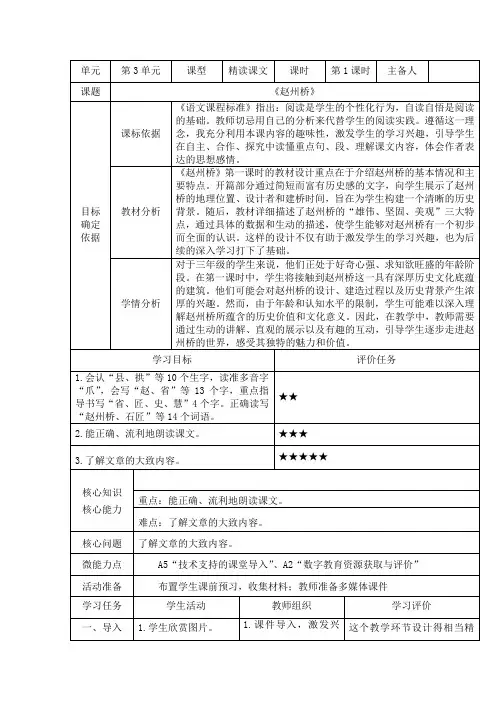 统编版语文三年级下册11《赵州桥》第一课时(教学设计)