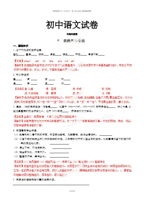 人教版七年级上册语文8我的早年生活(练习2)