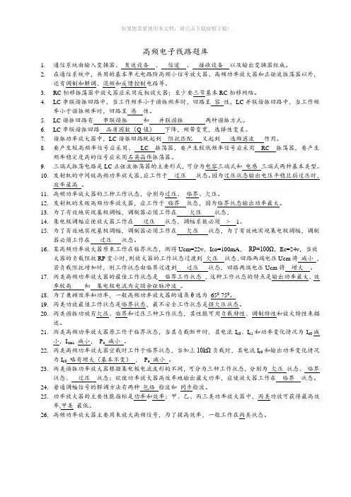 高频电子线路题库