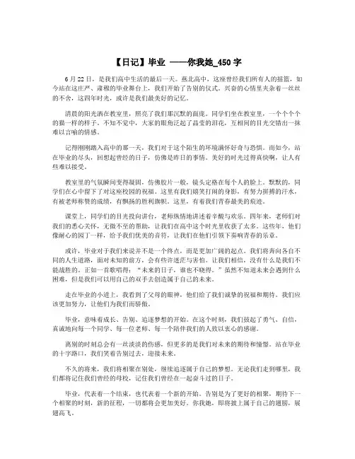 【日记】毕业 ——你我她_450字