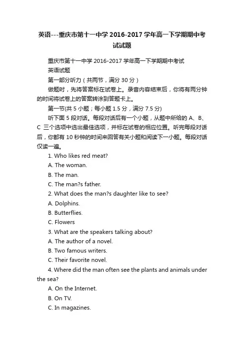 英语---重庆市第十一中学2016-2017学年高一下学期期中考试试题