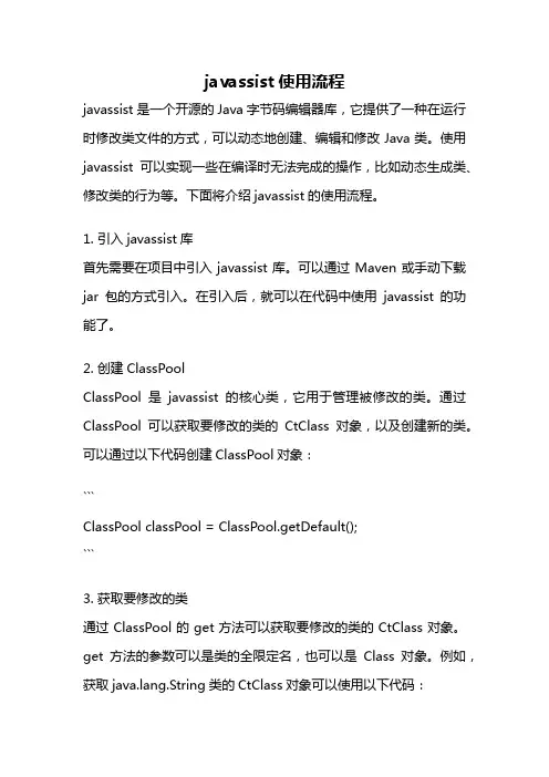 javassist使用流程