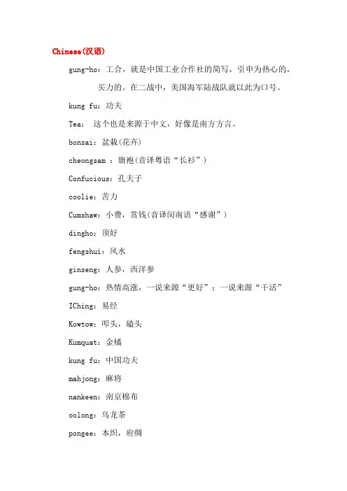 英语中的外来词汇