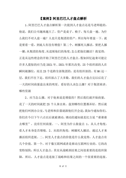 【案例】阿里巴巴人才盘点解析 