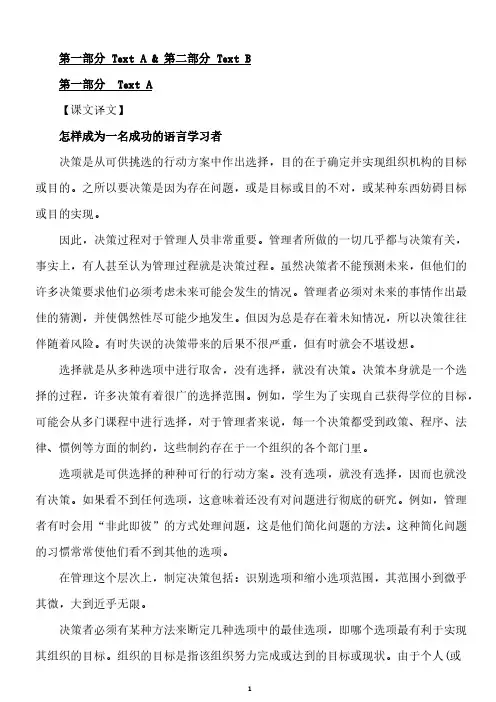 自考英语2课后练习答案(已经整理过)43