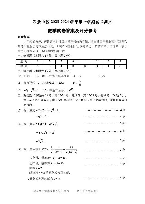 北京市石景山区2023~2024学年第一学期初二期末数学参考答案