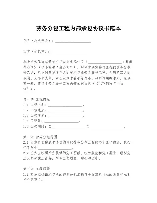 劳务分包工程内部承包协议书范本