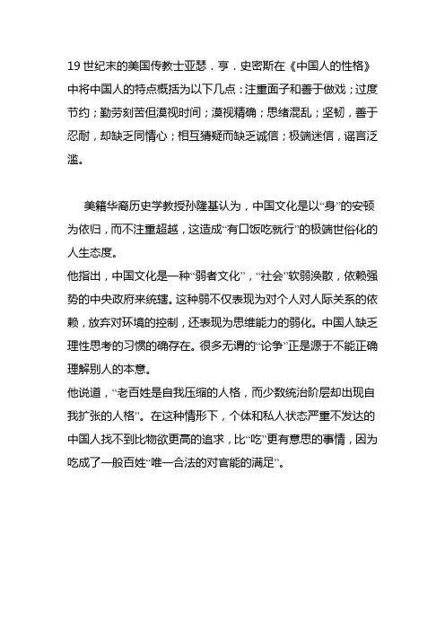 中国人的特征