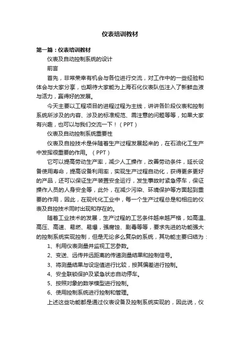 仪表培训教材