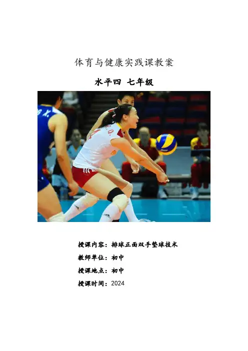体育-初中-排球正面双手垫球教学设计