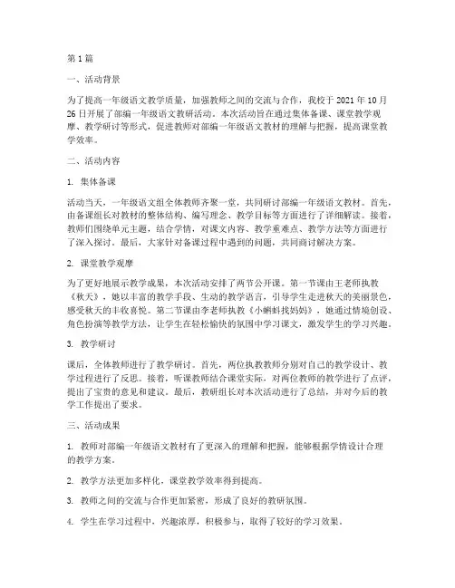 部编一年级语文教研活动(3篇)
