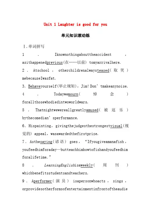 江苏专用2019_2020学年高中英语unit1laughterisgoodforyou单元知识滚动练含解析牛津译林版选修6