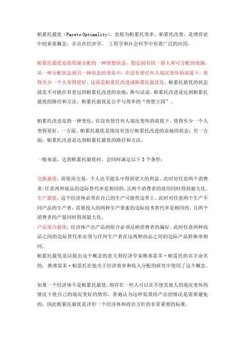 帕累托最优与托宾q值