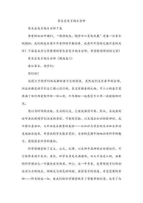 家长会发言稿5分钟