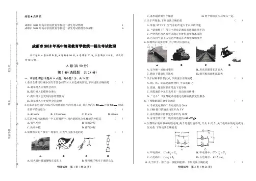 2018年四川省成都市中考物理试卷及答案