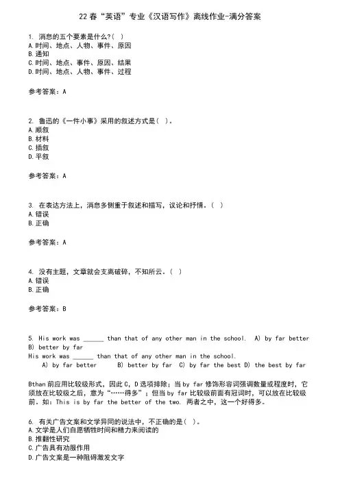 22春“英语”专业《汉语写作》离线作业-满分答案8