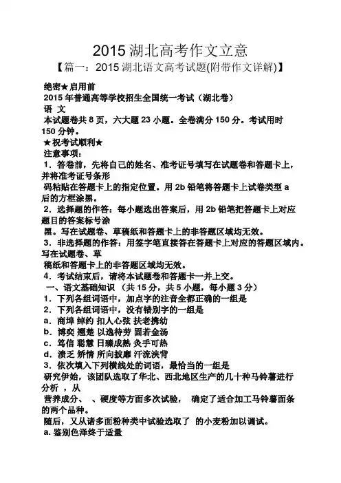 2015湖北高考作文立意
