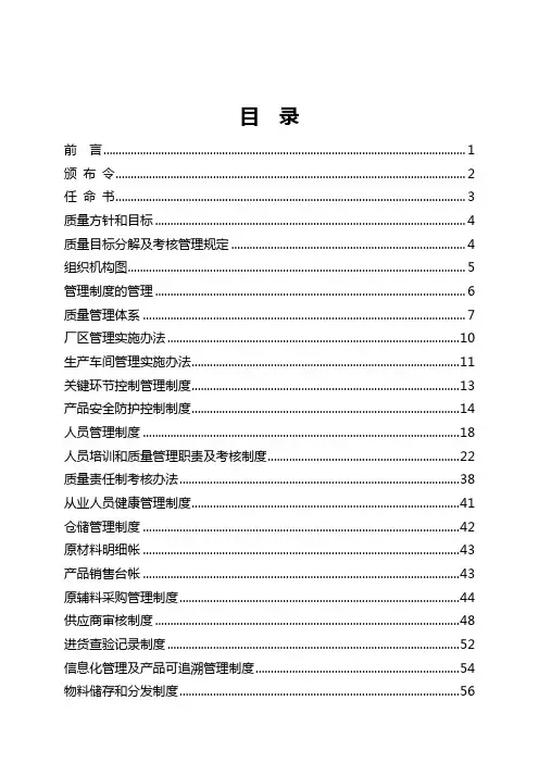 生产企业食品安全管理制度汇编