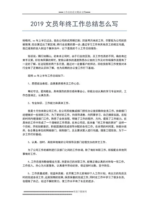2019年最新文员年终个人工作总结范文工作总结文档【五篇】
