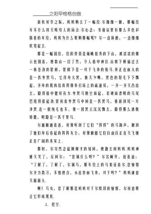 五年级语文阅读练习题及答案免费