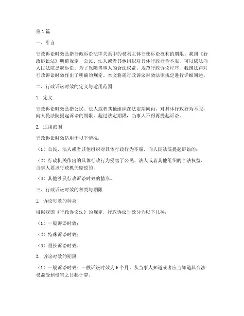 行政诉讼时效法律规定(3篇)