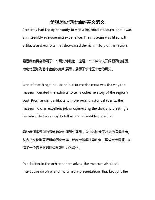 参观历史博物馆的英文范文
