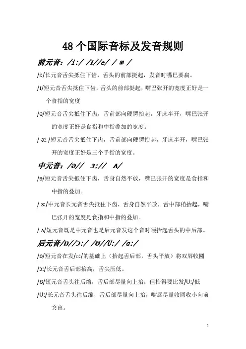 48个国际音标表