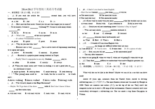2014初三英语月考试题及答案(unit1-unit4)