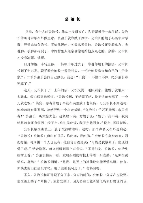 公治长的故事