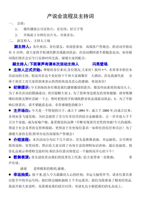 保险公司产说会流程及主持词【模板范本】