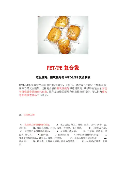 各种材料复合塑料袋分类