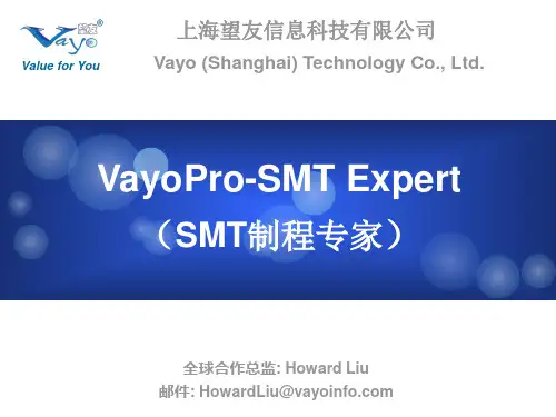 VayoPro-SMT Expert软件