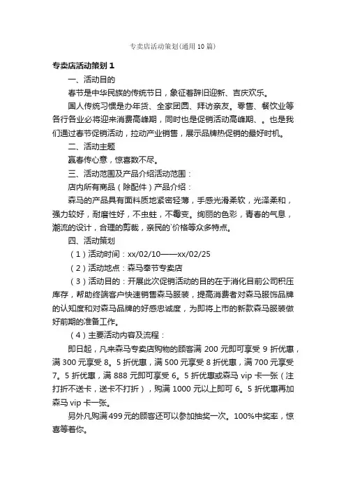 专卖店活动策划（通用10篇）