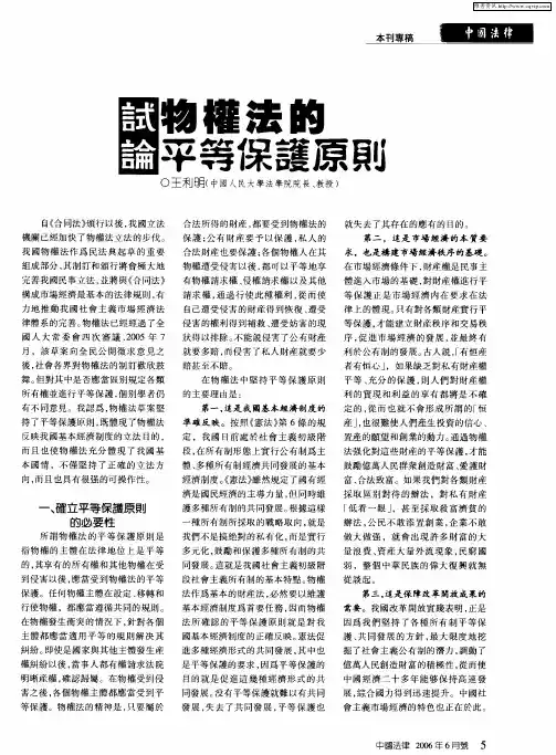 试论物权半的平等保护原则
