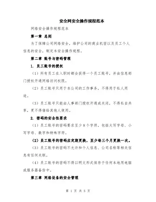 安全网安全操作规程范本