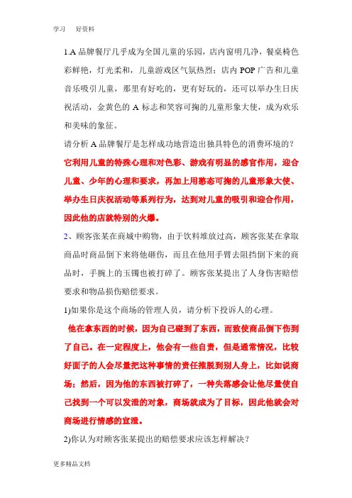 消费心理学案列分析教案知识复习过程