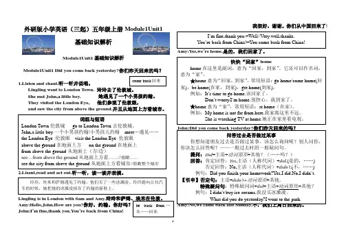 外研版小学英语(三起)五年级上册Module1Unit1基础知识解析