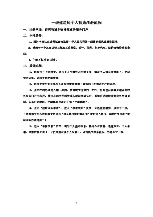 一级建造师个人初始注册流程