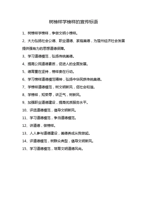 树榜样学榜样的宣传标语