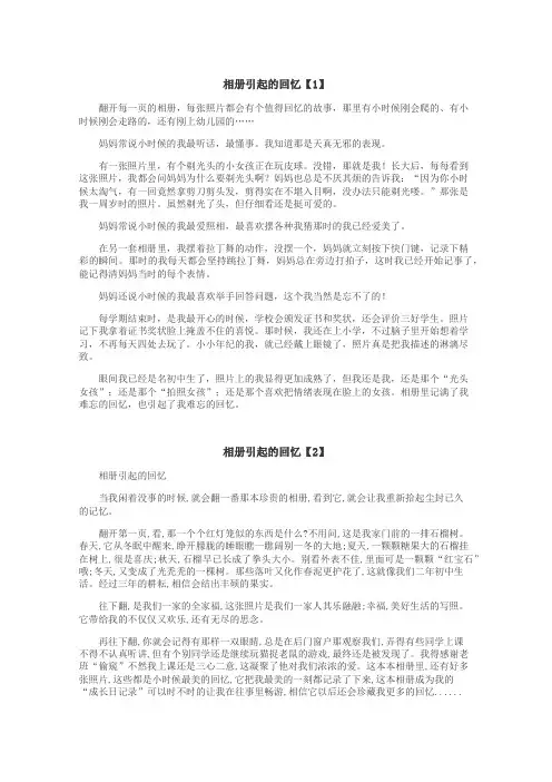 相册引起的回忆作文
