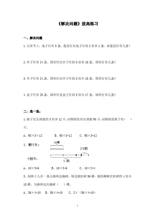 最新青岛版(五四制)小学数学二年级下册《解决问题》拔高练习