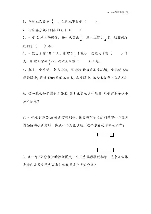 北师大版五年级数学下册《整理与复习.2 整理与复习(2)》课时练习含答案