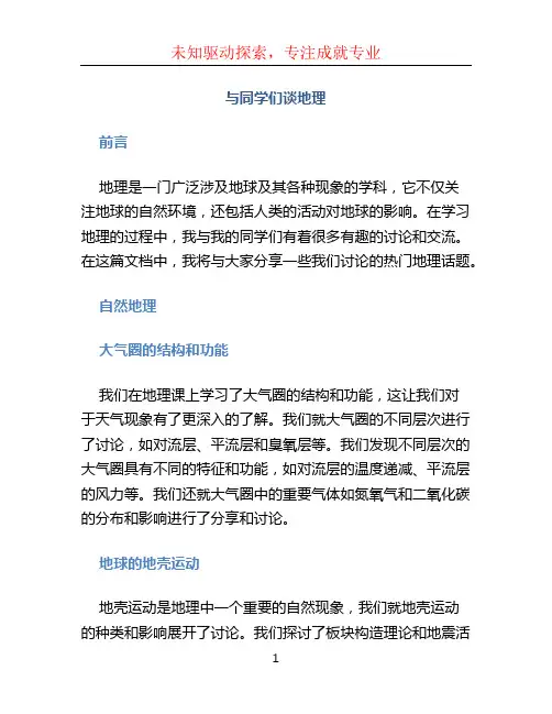 与同学们谈地理 (2)