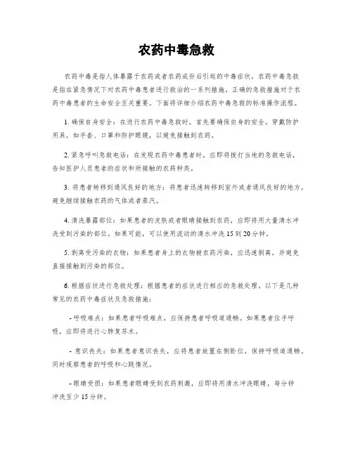 农药中毒急救