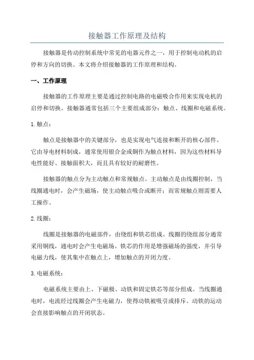 接触器工作原理及结构