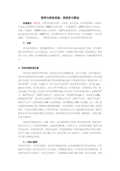 国学大师林语堂：英语学习要诀