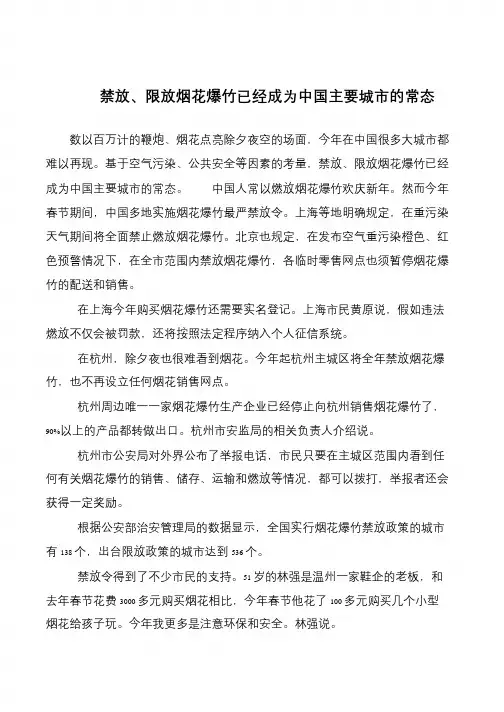 禁放、限放烟花爆竹已经成为中国主要城市的常态